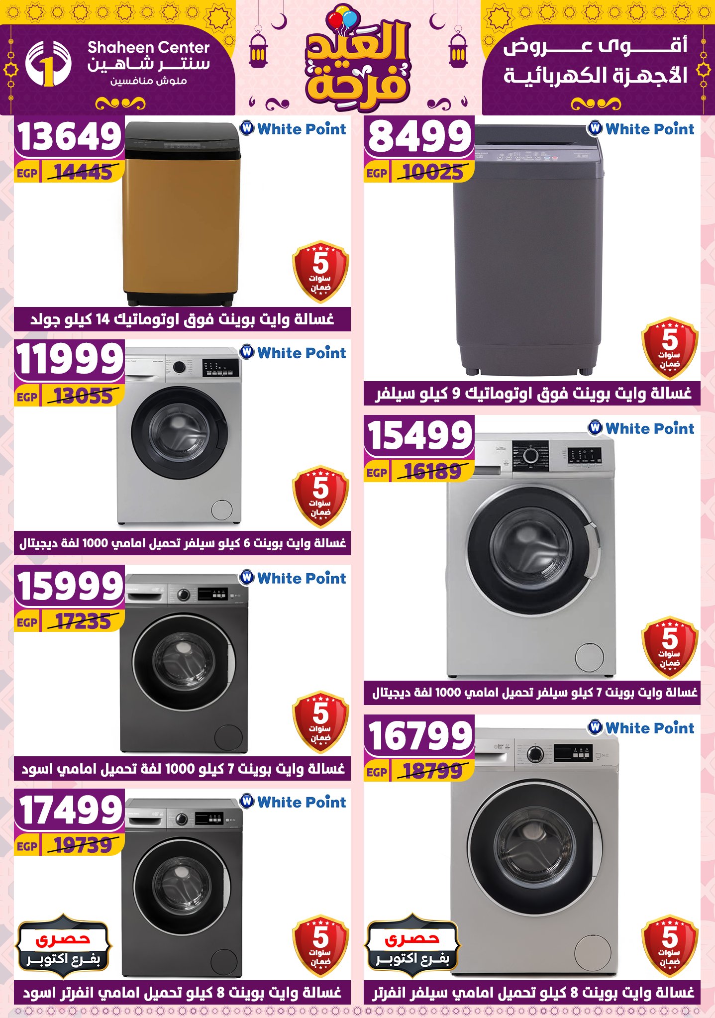 shaheen-center offers from 27mar to 2apr 2025 عروض سنتر شاهين من 27 مارس حتى 2 إبريل 2025 صفحة رقم 131